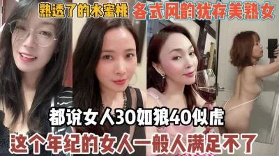 这个年纪一般人难以满足她『新科技约炮神器到货看简阶』