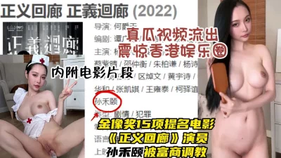 知名演员被调教视频流出，大奶身材无敌【约炮看水印